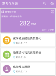 高考化学通app