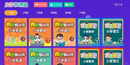 同步小学微课