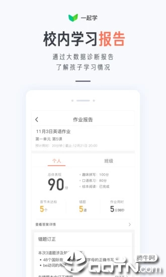 一起学家长通app