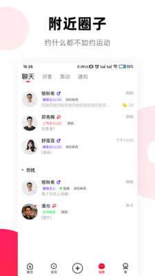 窝运动app