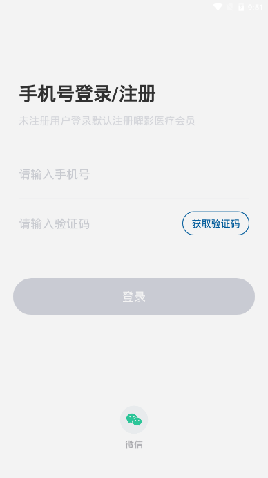 曜影医疗app