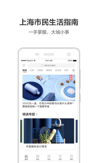 周到上海app最新版