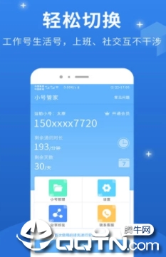 熊猫小号app