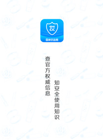 化妆品监管app