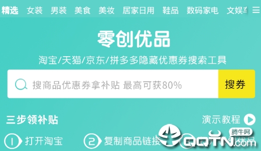 零创优品app