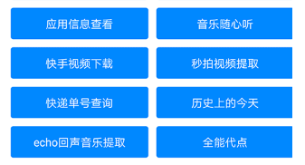 实用工具箱app