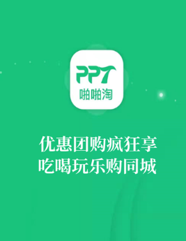 啪啪淘生活通app