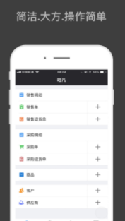 哈凡进销存app