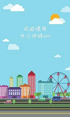 长沙地铁官方购票app下载