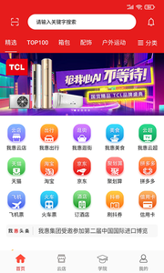 我惠省钱app