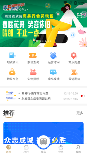 郑州地铁商易行app