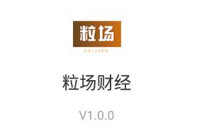 粒场财经app