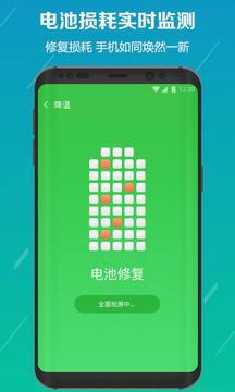 电池降温医生2.2.3下载