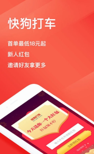 快狗打车司机版app