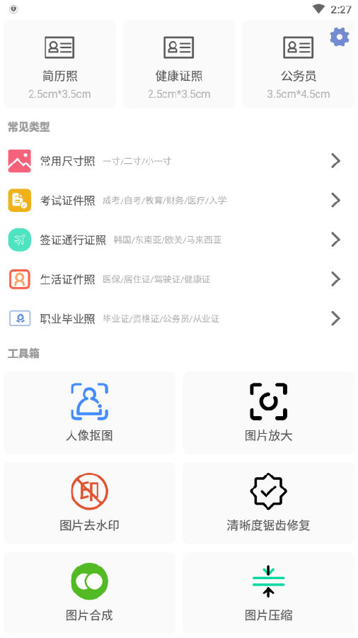 无忧证件照app