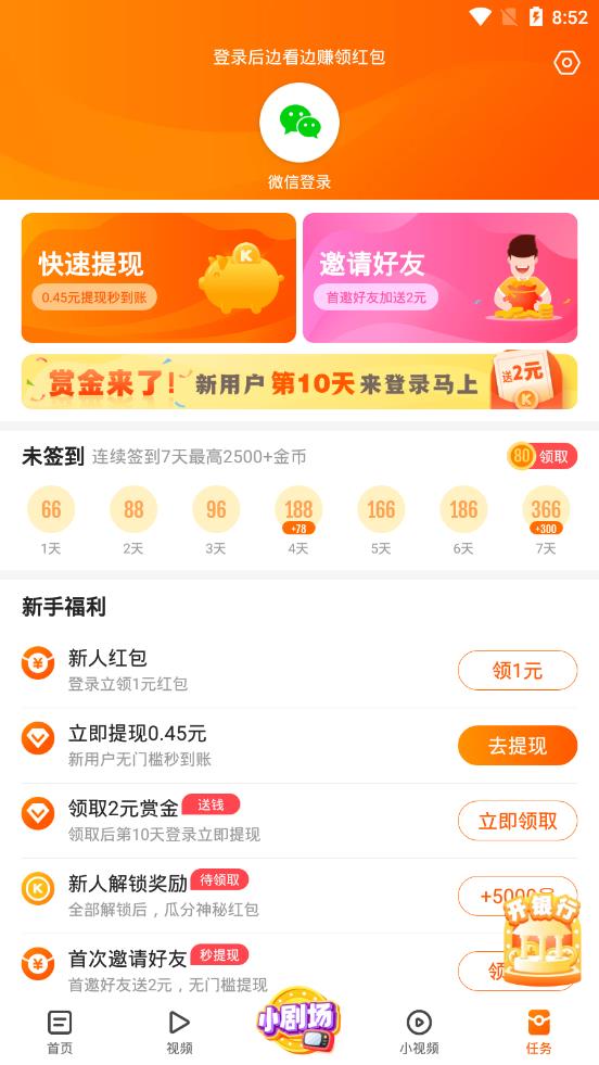 快看点极速版app