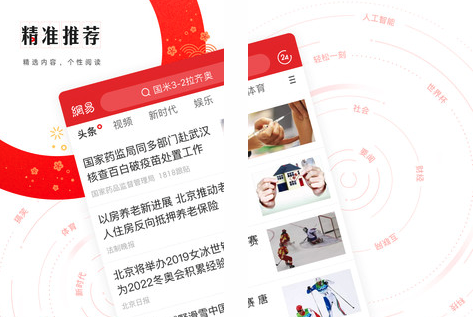 网易新闻头条版app