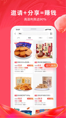 省钱了app