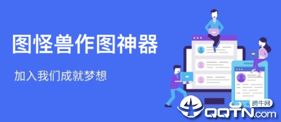 图怪兽app