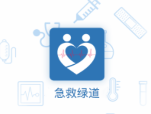 急救绿道app