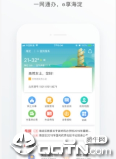 海淀通app