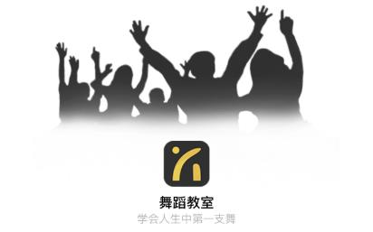 舞蹈教室app