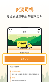 云聚货滴司机端app