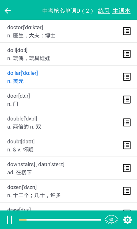 初中英语助手app