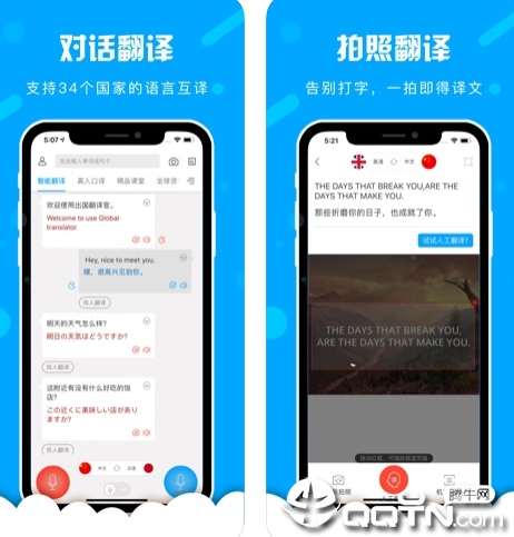 出国翻译官app