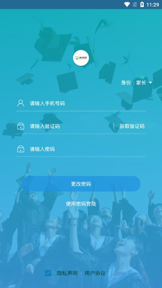 融杰家校通app