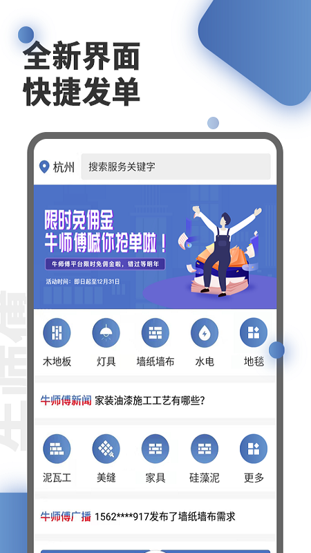 牛师傅App