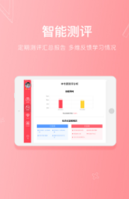 火花思维家长端app