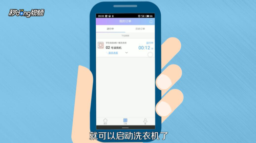 U净app自助洗衣机