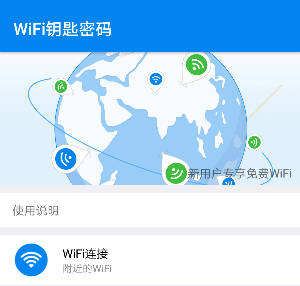 WiFi钥匙密码app