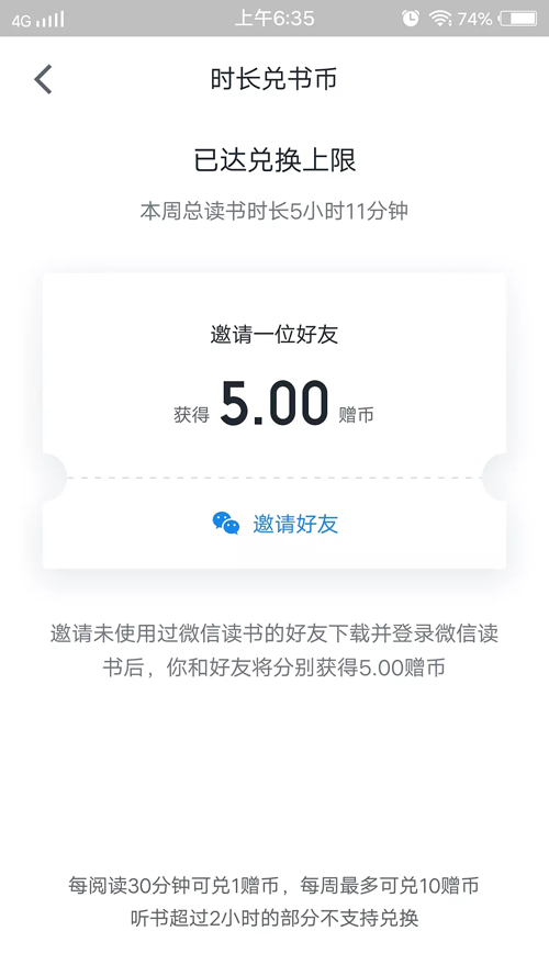 微信读书无限赠币版下载