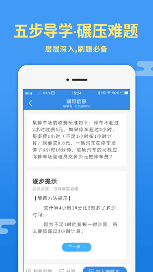 导学号APP