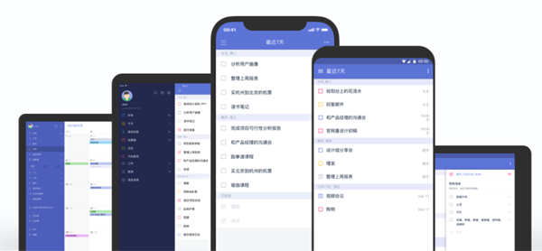 滴答清单APP