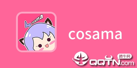 cosama旧版本