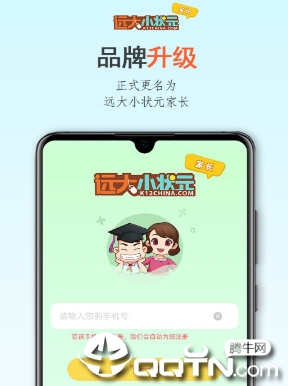 远大小状元家长app