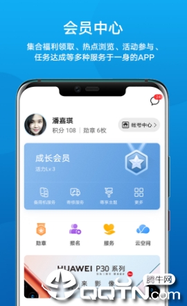 华为会员中心app