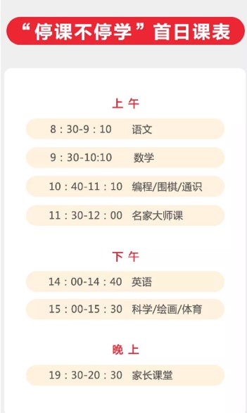 学而思网校免费版