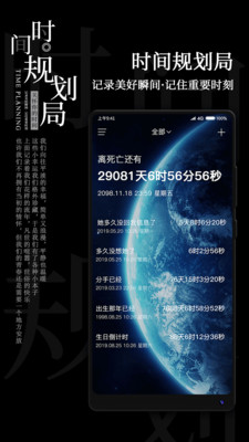 时间规划局专业版app