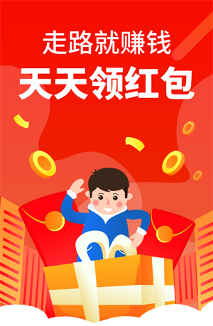 步天天红包版app