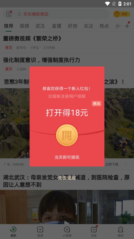 趣头条极速版app