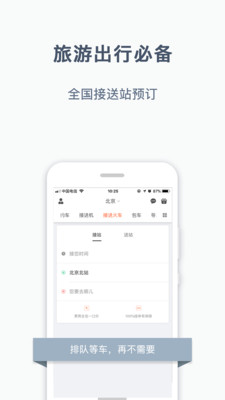 阳光出行app