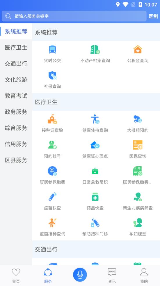 新版合肥通app