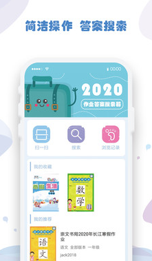 作业答案搜索器app