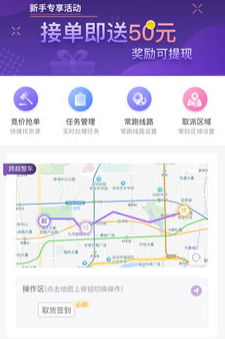 跨越司机app