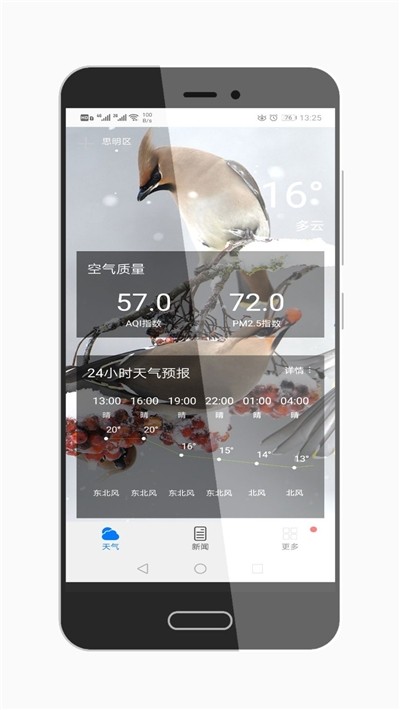 VR天气预报app