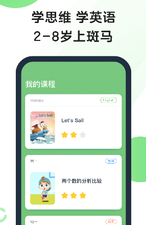 斑马AI课app